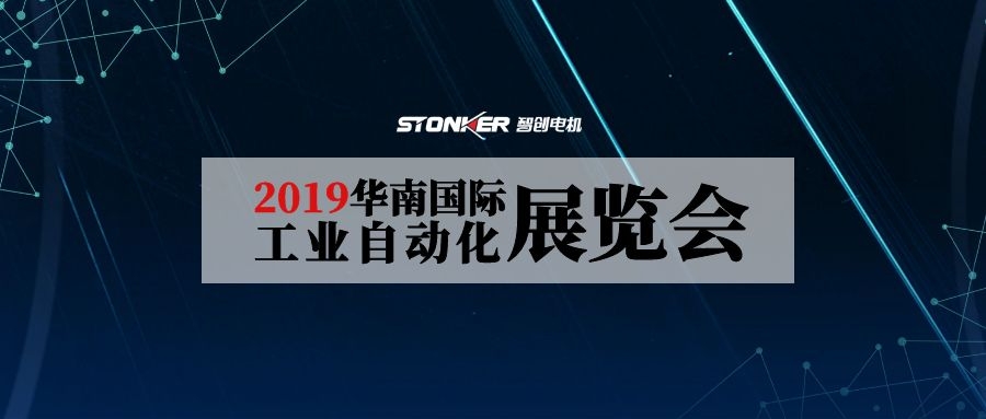 展會(huì)預(yù)告｜IAMD華南國(guó)際工業(yè)自動(dòng)化展，智創(chuàng)與您不見(jiàn)不散！